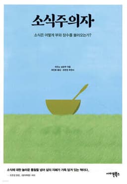 소식주의자 cover