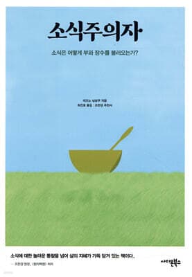 소식주의자 cover
