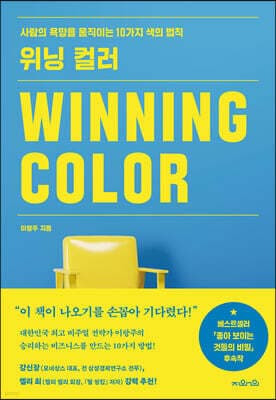 위닝 컬러 WINNING COLOR 표지