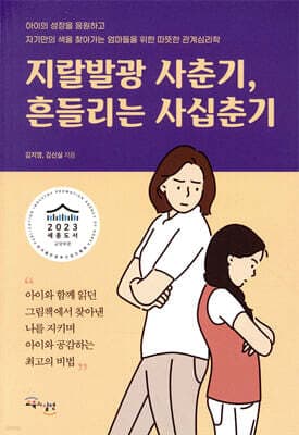 지랄발광 사춘기, 흔들리는 사십춘기 표지
