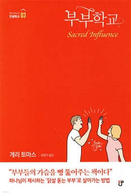 부부학교 cover