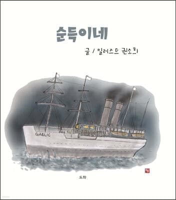 순득이네 표지