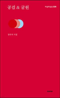 공검 & 굴원 표지