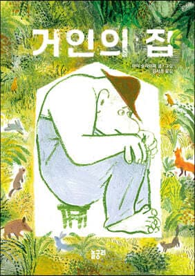 거인의 집 표지