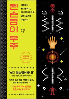 왼손잡이 우주 표지
