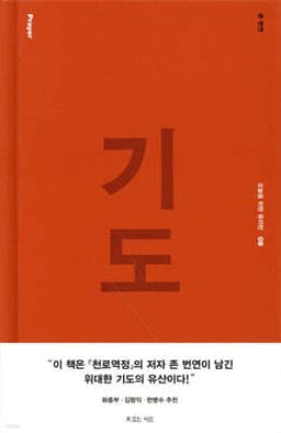 기도 cover