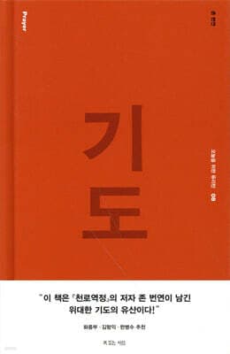 기도 cover
