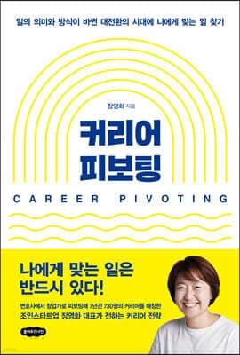 커리어 피보팅 표지