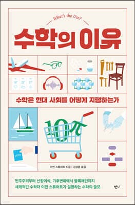 수학의 이유 표지