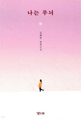나는 무늬 표지