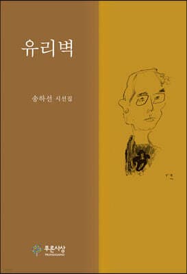 유리벽 표지