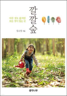 깔깔숲 표지