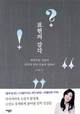 표현의 감각 표지