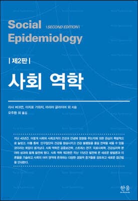 사회 역학 표지