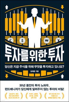 투자를 위한 투자 표지