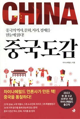 중국도감 표지