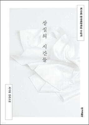 상실의 시간들 cover