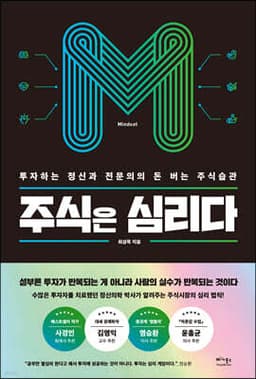 주식은 심리다 표지