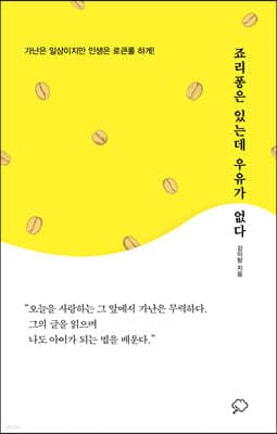죠리퐁은 있는데 우유가 없다 표지