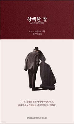 창백한 말 표지
