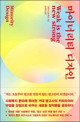 마이너리티 디자인 표지