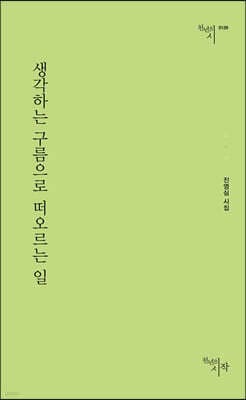 생각하는 구름으로 떠오르는 일 표지