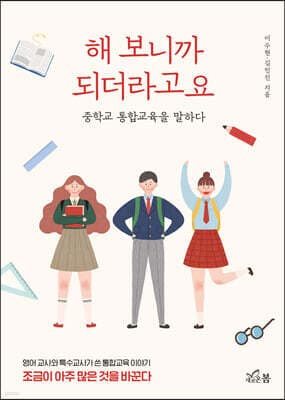 해 보니까 되더라고요 표지