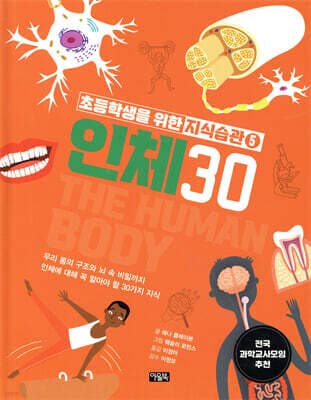 인체 30 표지