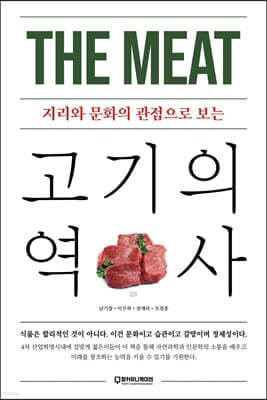 고기의 역사 표지