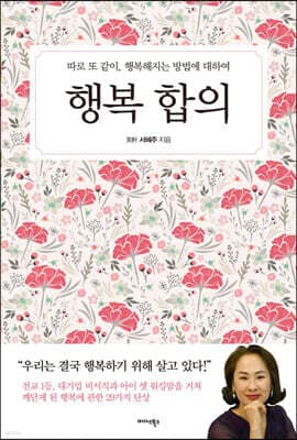 행복 합의 표지