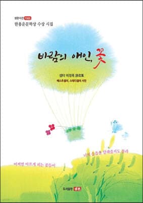 바람의 애인, 꽃 표지
