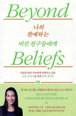나의 친애하는 비건 친구들에게 표지