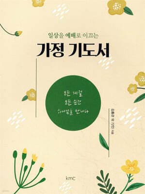 가정 기도서 표지