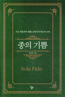 종의 기쁨 표지