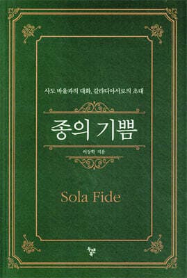 종의 기쁨 표지
