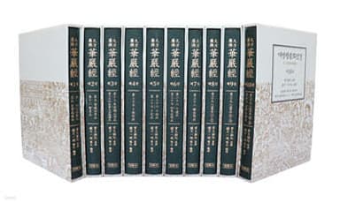 대방광불화엄경 표지