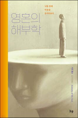 영혼의 해부학 표지