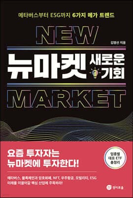 뉴마켓, 새로운 기회 표지