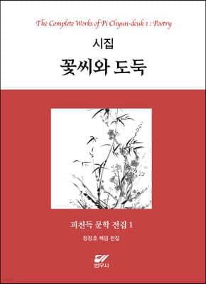 피천득 문학 전집 1 표지