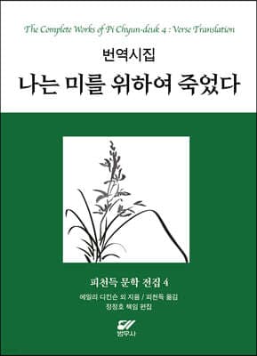 피천득 문학 전집 4 표지