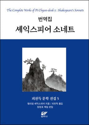 피천득 문학 전집 5 표지