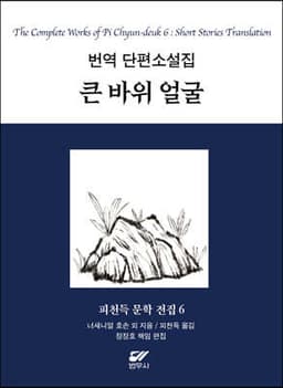 피천득 문학 전집 6 cover