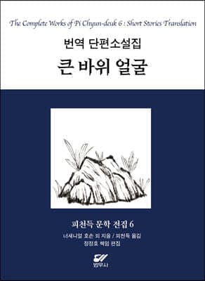 피천득 문학 전집 6 표지