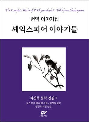 피천득 문학 전집 7 표지