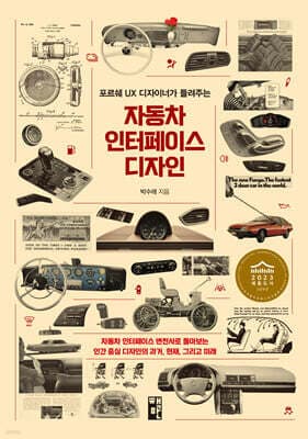 자동차 인터페이스 디자인 표지