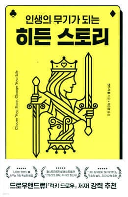 히든 스토리 표지