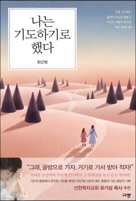 나는 기도하기로 했다 cover