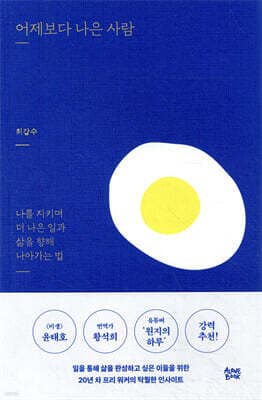 어제보다 나은 사람 표지