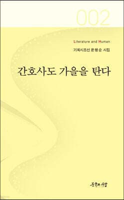 간호사도 가을을 탄다 표지