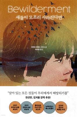 새들이 모조리 사라진다면 표지